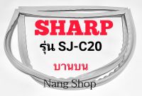 ขอบยางตู้เย็น SHARP รุ่น SJ-C20 (บานบน)