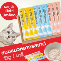 เตรียมส่ง! ขนมแมว  ×3 แพ็ค cat snacks&amp;cat treats ขนมแมวอร่อย ขนมแมว ทูน่า / แซลมอน / อกไก่  15g อาหารแมวแบบเปียก อาหารแมว ​ขนมแมวเลีย สุดคุ้ม!  สุขภาพ โภชนาการ  อาหารแมว