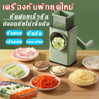 เครื่องสไลด์ เครื่องหันซอย ผัก ผลไม้ Tabletop grater เครื่องหั่นผักมือหมุน ใบมีดแสตนเลส ใช้งานง่าย เครื่องตัดผักเอนกประสงค์