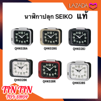 นาฬิกาปลุก ไซโก้ (Seiko) เสียงกระดิ่งดัง พรายน้ำ เดินเรียบ รุ่น QHK028 SEIKO ของแท้