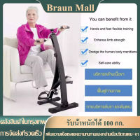 Braun Mall【ส่งจากกรุงเทพ】จักรยานออกกำลังกายขาแขนขาปรับความสูง, จักรยานออกกำลังกายในร่ม, เครื่องกายภาพบำบัด.จักรยานออกกำลังกายขาแขนขาปรับความสูง, จักรยานออกกำลังกายในร่ม, เครื่องกายภาพบำบัด