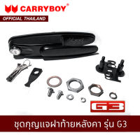 CARRYBOY ชุดกลอนมือเปิดฝาท้ายหลังคาแครี่บอย รุ่น G3