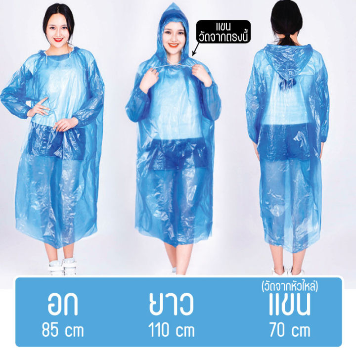 เสื้อกันฝน-ชุดกันฝน-เสื้อกันฝนผู้ใหญ่-เสื้อกันฝนเด็ก-เสื้อคลุมกันฝน