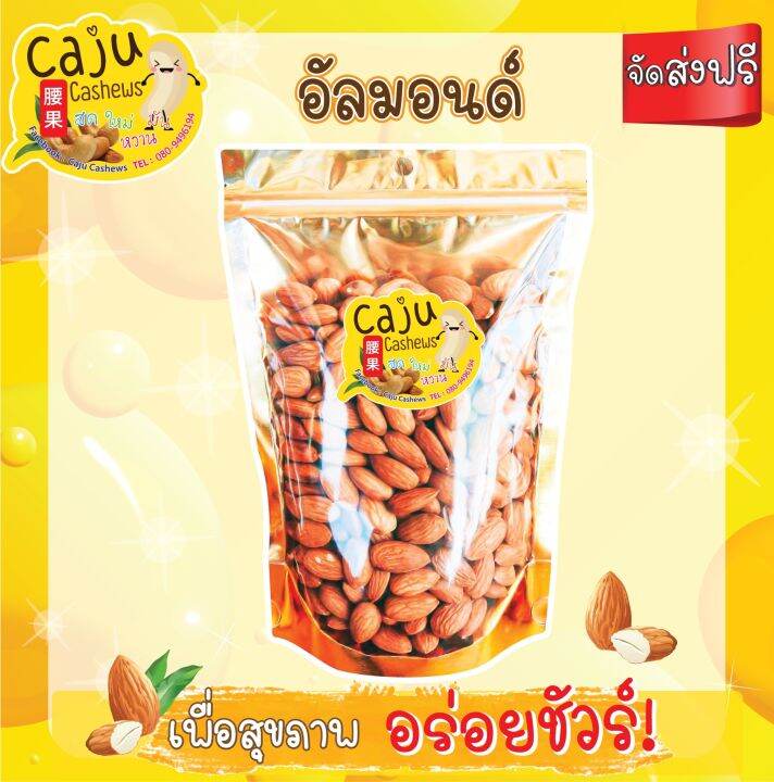 อัลมอนด์-almond-เต็มเมล็ดเมล็ดใหญ่รสชาติดี-200-กรัม-หอม-เคี้ยวมัน-เคี้ยวเพลิน-ของสดใหม่เสมอ-ไม่เหม็น-คัดพิเศษ