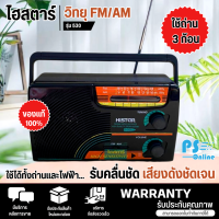 วิทยุไฮสตาร์ รุ่น 530 Histar FM AM (คละสี) ระบบไฟ DC ถ่าน 3 ก้อน ใช้กับหม้อแปลง 5V 1A ได้ เสียงดี มีบริการเก็บเงินปลายทาง , จัดส่งรวดเร็ว