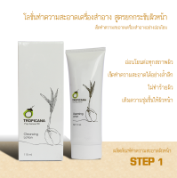 Cleansing Lotion โลชั่นทำความสะอาดเครื่องสำอาง สูตรยกกระชับผิวหน้า ตรา Tropicana oil ขนาด 110 ML หมดอายุ 02/24