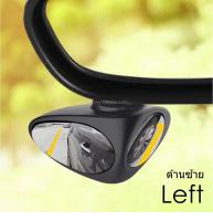 กระจกส่องมุมอับ 360 Rotation Blind Spot Mirror แข็งแรง ติดแน่น เพิ่มความปลอดภัยในการขับขี่ [สีดำ-ซ้าย]