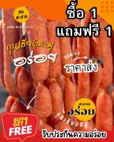 กุนเชียง ซื้อ 1 แถมฟรี 1 อร่อย แน่น สูตรโบราณ กุนเชียง 100 กรัม 1 แถม 1 กุนเชียงหมูสูตรโบราณ อร่อย