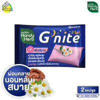 HandyHerb G Nite แฮนดี้ เฮิร์บ จี ไนท์ [2 แคปซูล] ช่วยการผ่อนคลาย หลับสบายตลอดคืน