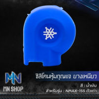 ปลอกกุญแจซิลิโคน,ซิลิโคนหุ้มกุญแจ เคสกุญแจรถ ปลอกกุญแจ สำหรับ N-MAX 155, NMAX ตัวเก่า เหนียวอย่างดี ไม่ขาดง่าย สีน้ำเงิน