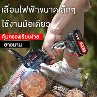 【จัดส่งจากกรุงเทพฯ】6นิ้ว/4นิ้ว นิ้ว เลื่อยยนต์ เลื่อยไฟฟ้าไร้สาย1200w เลื่อยโซ่ไฟฟ้า เลื่อยไฟฟ้าแบต ​เลื่อยยนต์ตัดไม้ เลื่อยไฟฟ้า เลื่อยไฟฟ้าไร้สาย เอยโซ่ไฟฟ้า เครื่องมือช่างไม้ เองมือช่าง เเครื่องแรง เครื่องตัดไม้ไร้สาย