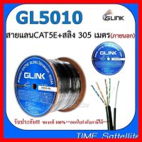 ✨✨BEST SELLER?? GLINK สาย LAN CAT5E+สลิง 305 เมตร (ภายนอก)รุ่น GL5010 ##ทีวี กล่องรับสัญญาน กล่องทีวี กล่องดิจิตัล รีโมท เครื่องบันทึก กล้องวงจรปิด จานดาวเทียม AV HDMI TV