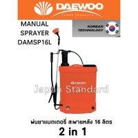 DAEWOO ถังพ่นยาสะพายหลัง ชนิดแบตเตอรี่ 16 ลิตร รุ่น DABSP16L2 เลขบาร์ 552525