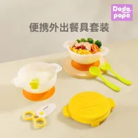 【Ready】? dodopapa father made go out bowl baby baby go out portable food supplement bowl children tableware bowl spoon set