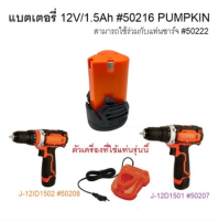 PUMPKIN อะไหล่แบตเตอรี่ 12V/1.5Ah รับประกัน