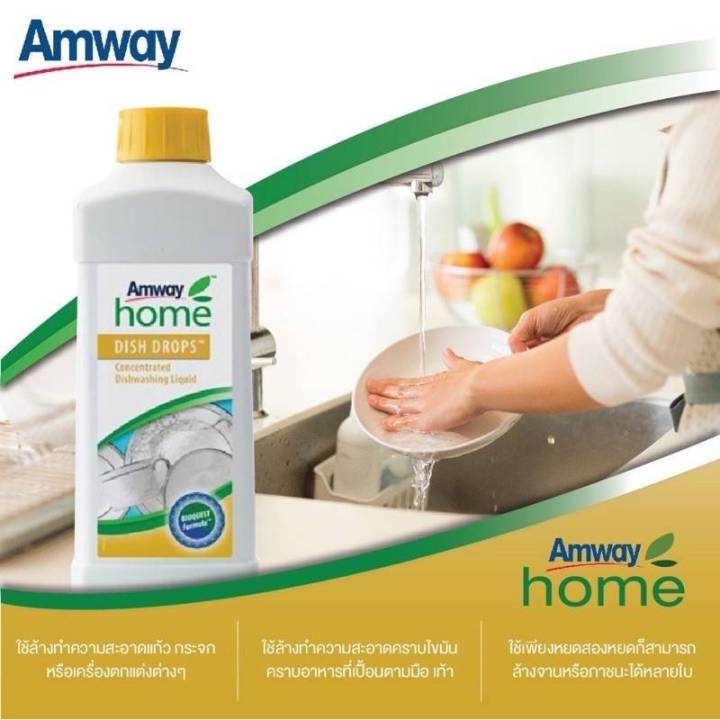 amway-home-dish-drop-แอมเวย์-โฮมดิช-ดรอปส์-น้ำยาล้างจาน-1-ลิตร-น้ำยาล้างจานแอมเวย์-ช็อปไทย-ขอตัดบาร์โค๊ด