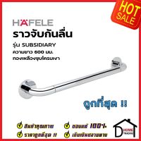 HAFELE ราวจับกันลื่น ทองเหลือง สีโครมเงา ยาว 60cm. 580.40.713 ราวจับห้องน้ำ ราว ห้องน้ำ เฮเฟเล่ ของแท้ 100%