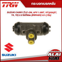 TRW กระบอกเบรคหลัง SUZUKI CARRY ปี 07-ON, APV 1.6MT, VITARA(ET, TA, TD)2.0 ไม่มีไล่ลม (BWH405) ขวา (1ชิ้น)