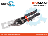 FIXMAN กรรไกรตัดโลหะ-ตัดขวา 250 MM. No.E0303