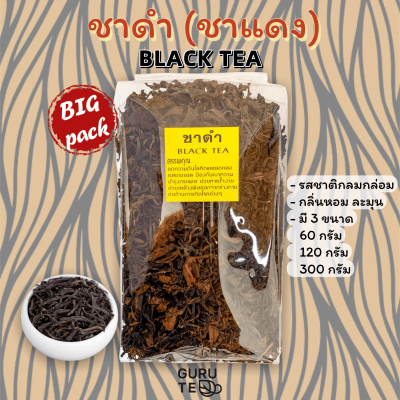 ใบชาแดง หรือ ชาดำ คุณภาพดี ขนาด 60g/120g/300g