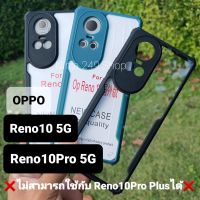 เคส Oppo Reno10 5G / Reno 10Pro (ใช้ร่วมกัน2รุ่นนี้เท่านั้น) ขอบสีหลังพลาสติกใส+กันกล้อง #Oppo Reno10 / Reno 10 Pro 5G