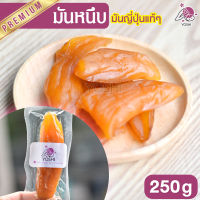 มันหนึบ 250g มันญี่ปุ่นหวาน มันญี่ปุ่นแท้ มันหนึบญี่ปุ่น มันหวาน มันหวานญี่ปุ่นsp มันหวานญี่ปุ่นmg กุ้งมังกรสด มันญี่ปุ่น