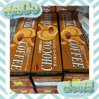 ส่งฟรี เก็บปลายทาง Bourbon Choco &amp; Coffee Biscuit คุ้กกี้ราดช็อกโกแลตเข้มข้น และกาแฟ ตรงปก ส่งจาก กทม