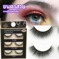 YUANTA ขนตาปลอม ขนตาปลอมติดดูธรรมชาติ false eyelashes