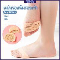 Yiha แผ่นซิลิโคนรองช้ำพื้นรองเท้า พื้นรองเท้าลดแรงกระแทก  ป้องกันอาการปวดเท้า insole มีสินค้าพร้อมส่ง