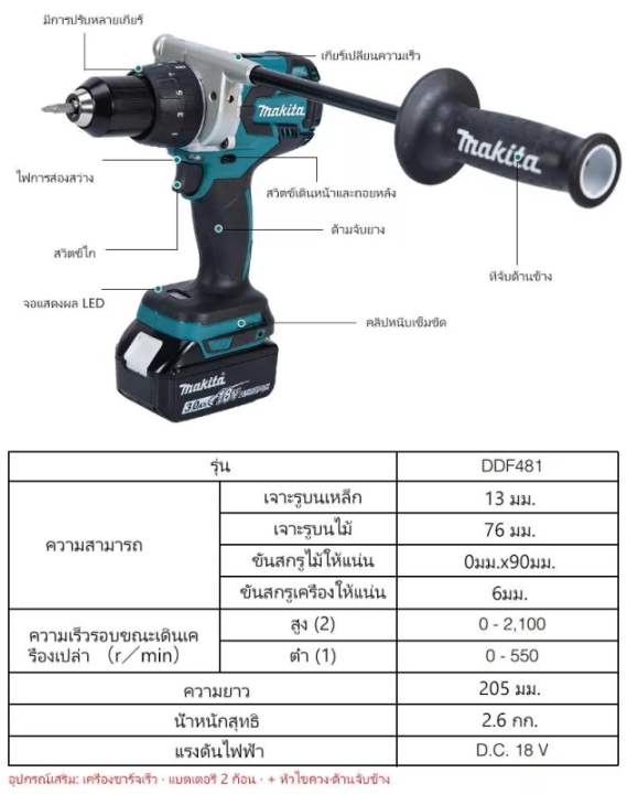 markita-dhp481-ddf481-พร้อมเครื่องชาร์จแบตเตอรี่-18v-dhp481-li-ion-สว่านกระแทกไร้สาย-brushless-เหมาะสําหรับดอกสว่าน