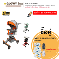 GLOWY JOY Stroller รถเข็นเด็ก GLOWY รุ่น joy เหมาะสำหรับเด็กแรกเกิด - 3 ขวบ (0-15Kg) เบาะหมุนได้ 360 องศา สามารถหันเบาะได้ 2 ทิศทาง