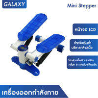 GALAXY เครื่องออกกำลังกาย Mini Stepper ( สีฟ้า )