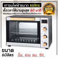 เตาอบ เตาอบไฟฟ้า เตาอบไฟฟ้าขนาดใหญ่ Electric oven อเนกประสงค์ อบขนม ความจุ 60 ลิตร