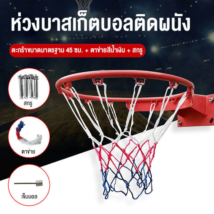 กทม-3-5-วัน-ส่ง-dbetter-ห่วงบาสเกตบอล-basketball-hoop-ห่วงบาส-พร้อมตาข่าย-ห่วงบาสเก็ตบอลติดผนัง-ขนาด-45-cm-ห่วงบาสเกตบอลแขวนติดผนัง-เกตบอลเด็ก