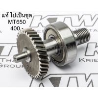 ?อะไหล่แท้? เฟือง ชุดเฟือง  MT650 สว่าน Maktec (เฟืองไปทั้งชุดเหมือนในรูป)(MP153449-4)