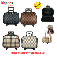 BigbagsThailand กระเป๋าเดินทาง  MZ Polo กระเป๋าเดินทางล้อลาก 14 นิ้ว รุ่น 641B