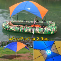 ตกปลาเต็นท์ Sun เรือต่างเฉดเต้นท์กันแดดชายทะเลผ้าใบบังแดดสำหรับเรือใบ Sun ป้องกัน Dinghy Shelter กันน้ำตกปลาเต็นท์ Sun เรือต่างเฉด Shelter หลังคาพับได้สำหรับเรือพองค่ายพักแรมบังแสงอาทิตย์เต้นท์กันแดดชายทะเลตกปลาเรือเต้นท์กันแดดชายทะเล