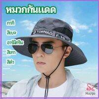 MAYGO หมวกกันแดด หมวกปีนเขา หมวกกลางแจ้ง มีตะข่ายระบ่ายอากาศ sun hat