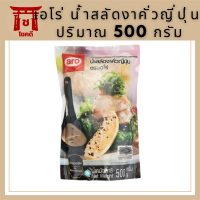 พร้อมส่ง น้ำสลัด aro เอโร่ น้ำสลัดงาคั่วญี่ปุ่น 500 กรัม รหัสสินค้าli2937pf