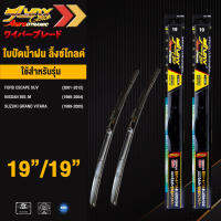 LYNX GOLD ใบปัดนำ้ฝน ลิ้งซ์ โกลด์ ขนาด 19 นิ้ว และ 19 นิ้ว ใช้สำหรับ ฟอร์ด เอสเคป นิสสัน บิ๊กเอ็ม ซูซุกิ แกรนไวทาร่า