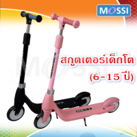 ?MOSSI? Kids scooter สกูตเตอร์เด็กโต (6-15ปี) สกูตเตอร์ 2ล้อ รับน้ำหนักได้ 100กก.