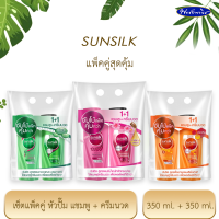 Sunsilk แชมพูและครีมนวดซันซิล ยาสระผม+ครีมนวดแพ็คคู่สุดคุ้ม ชนิดหัวปั๊ม ขวดใหญ่ ปริมาณ 350 มล.