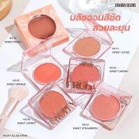 SIVANNA FRUITY BLUSHER ฟรุตตี้ บลัชเชอร์ 4 กรัม (1 ชิ้น)