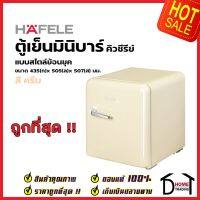 HAFELE ตู้เย็นมินิบาร์ สไตล์ย้อนยุค สีครีม ความจุ 45L / 1.5คิว 495.06.694 RETRO MINIBAR REFRIGERATOR CUTE SERIES