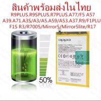 Batteryของแท้100%แบตPoPOทุกรุ่นR9PLUS R9SPLUS R7PLUS A77 F5 A57 A39 A71 A3S A5 R17 F1S A59 A53 A37 R9 F1PLUSR