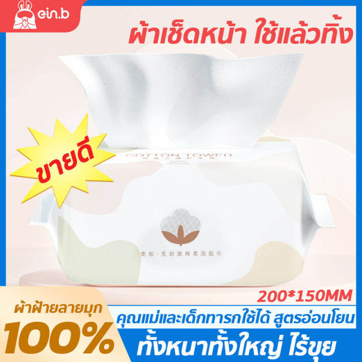 กระดาษเช็ดผ้า-cotton100-ผ้าเช็ดหน้า-ผญ-ทิชชู่แห้ง-เป็นสูตรอ่อนโยนต่อผิว-ทิชชู่-แม่และเด็กใช้ได้-200mm-150mm-ผ้าคอตตอนเนื้อนุ่ม-แห้งเปียกได้