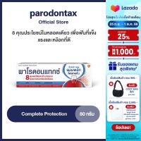 PARODONTAX COMPLETE PROTECTION 80G พาโรดอนแทกซ์ ยาสีฟัน สูตรคอมพลีทโพรเทคชั่น เอ็กซ์ตร้าโพรชั่น 8 คุณประโยชน์ในหลอดเดียว เพื่อฟันที่แข็งแรงและหงือกที่ดี 80 กรัม