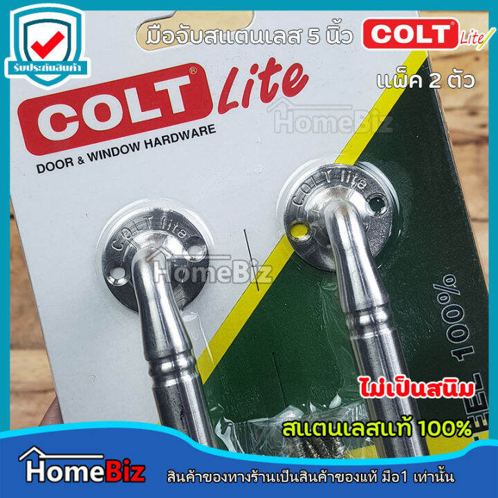 colt-lite-มือจับประตู-แพ็ค-2-ตัว-สแตนเลสแท้100-ขนาด-5-นิ้ว-มือจับประตู-มือจับหน้าต่าง-มือจับเฟอร์นิเจอร์-สแตนเลสแท้-ไม่เป็นสนิม