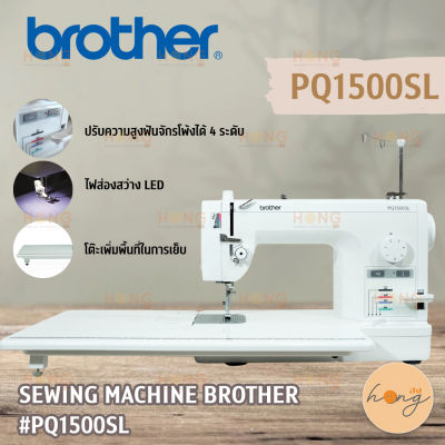 จักรกึ่งอุตสาหกรรม SEWING MACHINE BROTHER #PQ1500SL