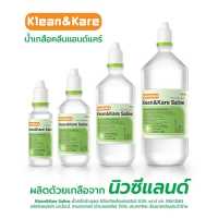 น้ำเกลือ คลีนแอนด์แคร์ ล้างจมูก ล้างแผล Klean&amp;Kare Saline